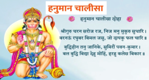 Hanuman Chalisa 