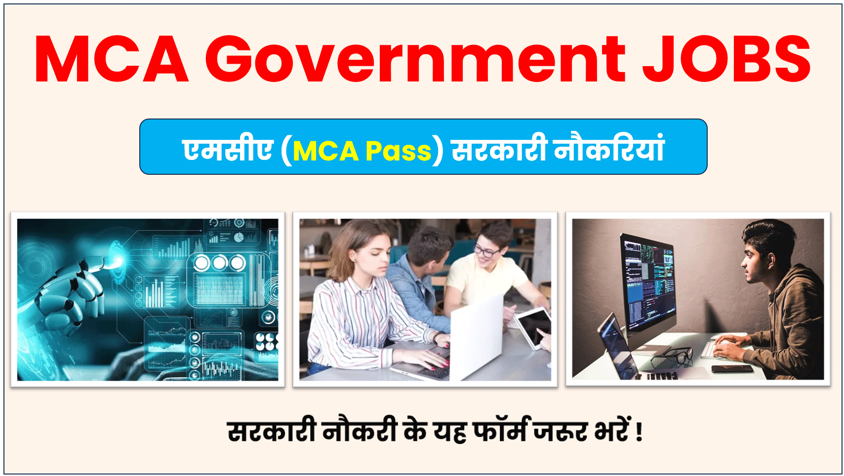 MCA-Sarkari-Naukri