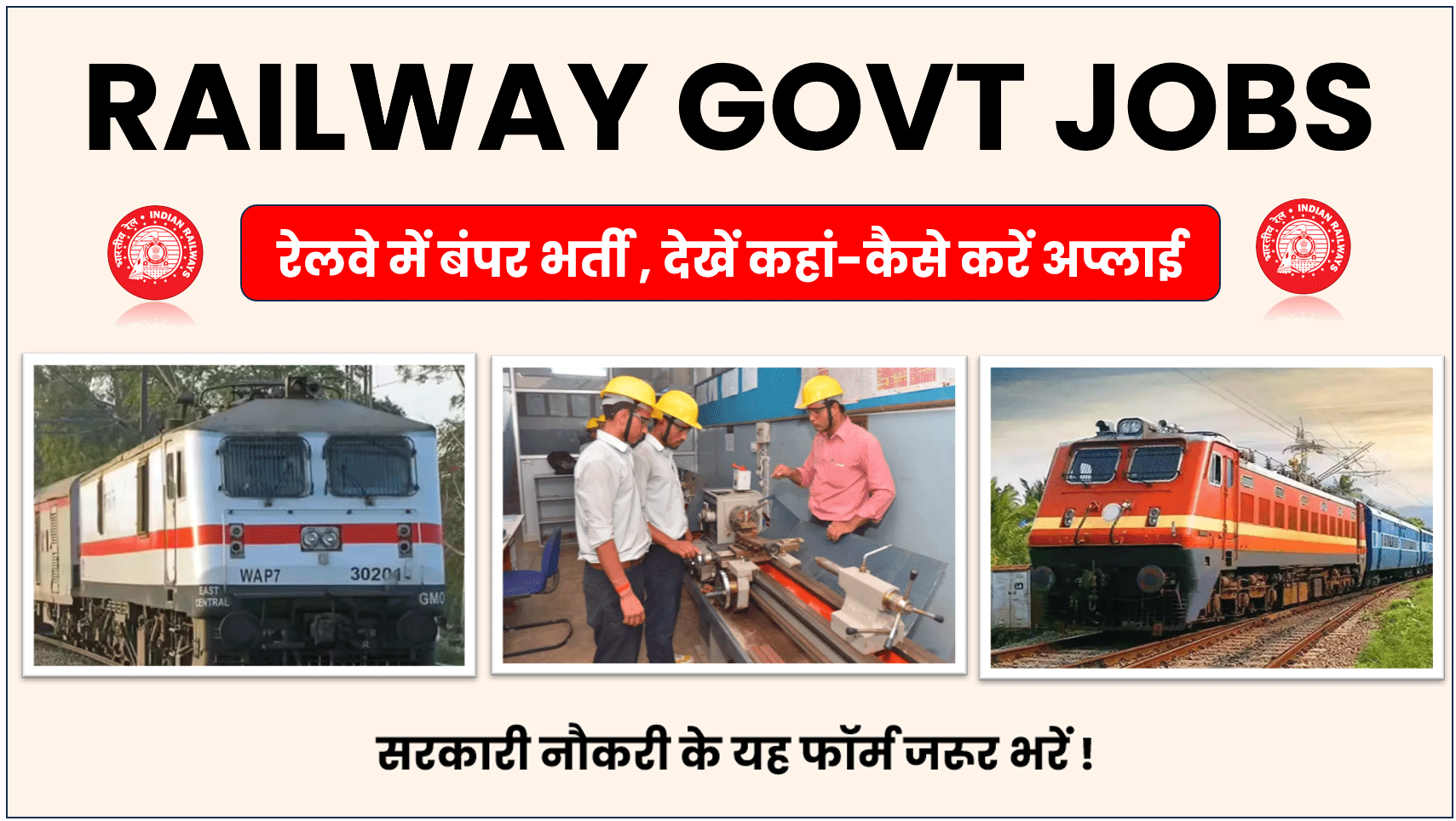 Sarkari Naukri Railway