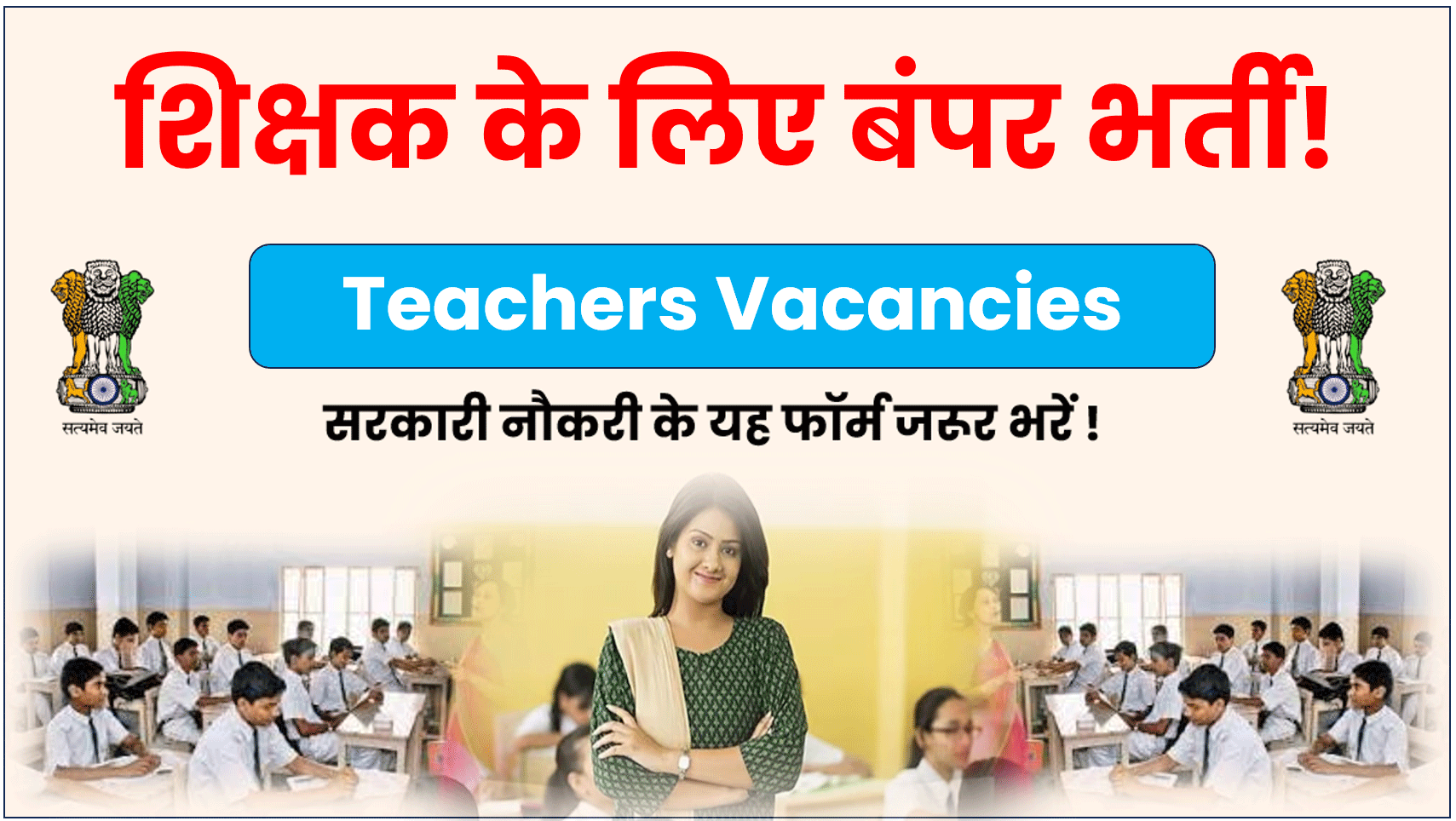 Sarkari Naukri for Teachers