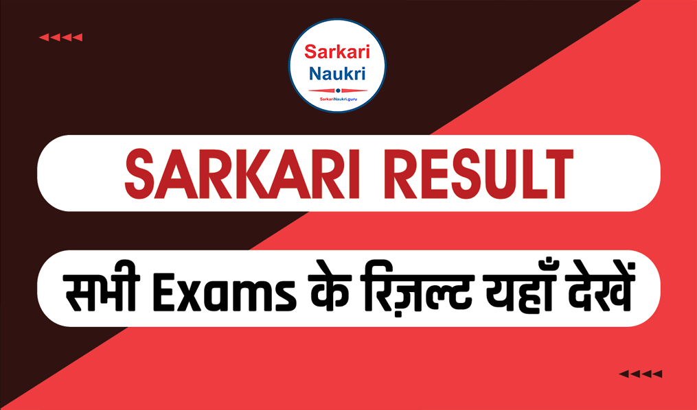 Sarkari Result